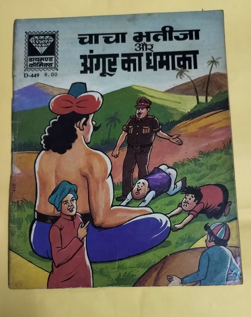 Chacha Bhatija aur Angur Ka Dhamaka