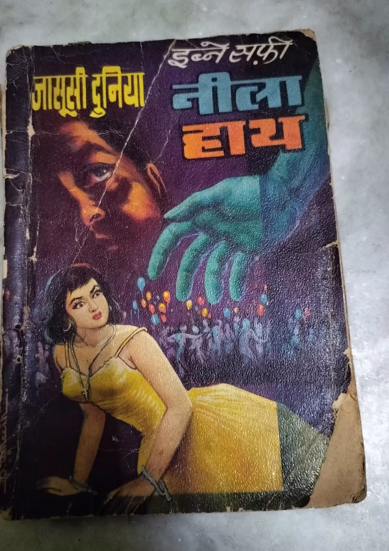 Neela Hath