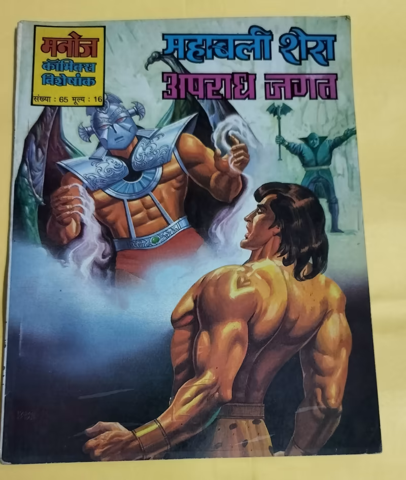 Mahabali Shera aur Apradh Jagat