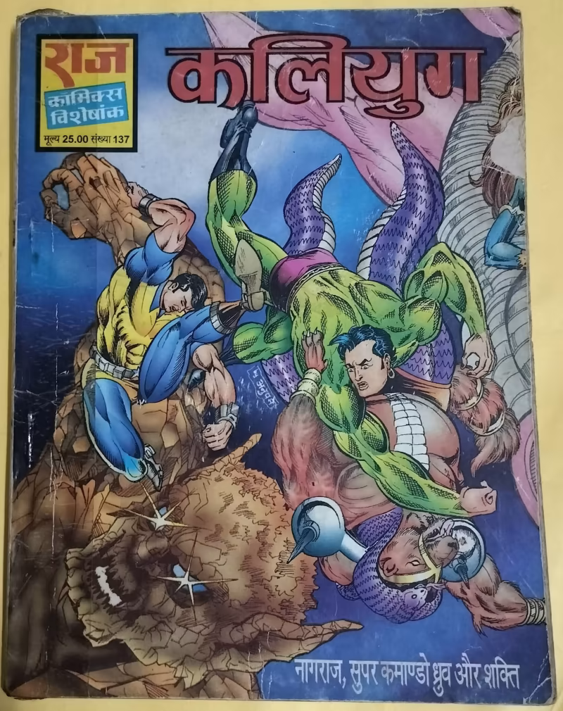 Kalyug - "nagraj and super commando dhruv" - "vintage raj comics"
