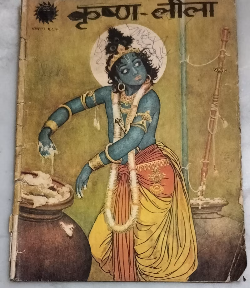 Krishna Leela - old Amar Chitra Katha