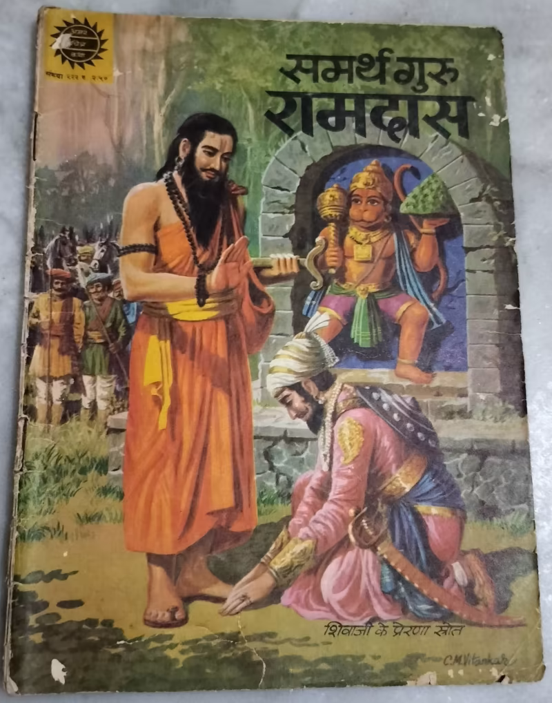 Samarth Guru Ramdas - Amar Chitra Katha
