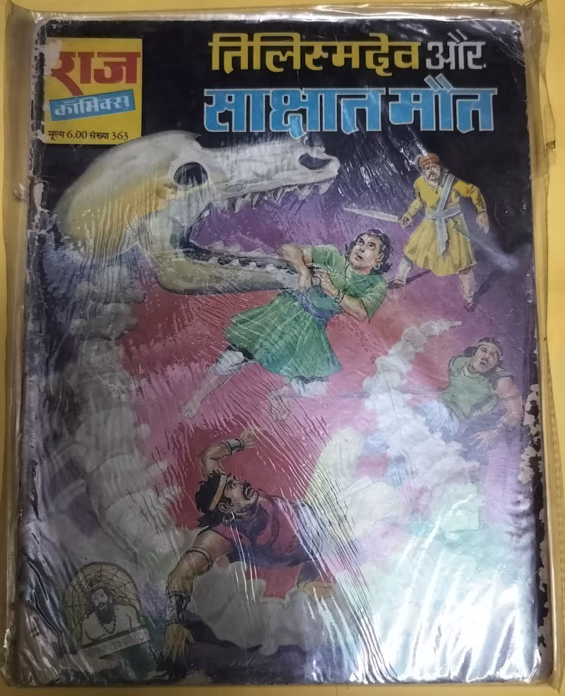 Tilsimdev aur Sakshat Maut