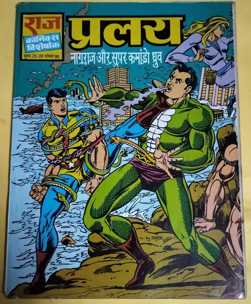 Pralay - "nagraj aur super commando dhruv" - "vintage raj comics"